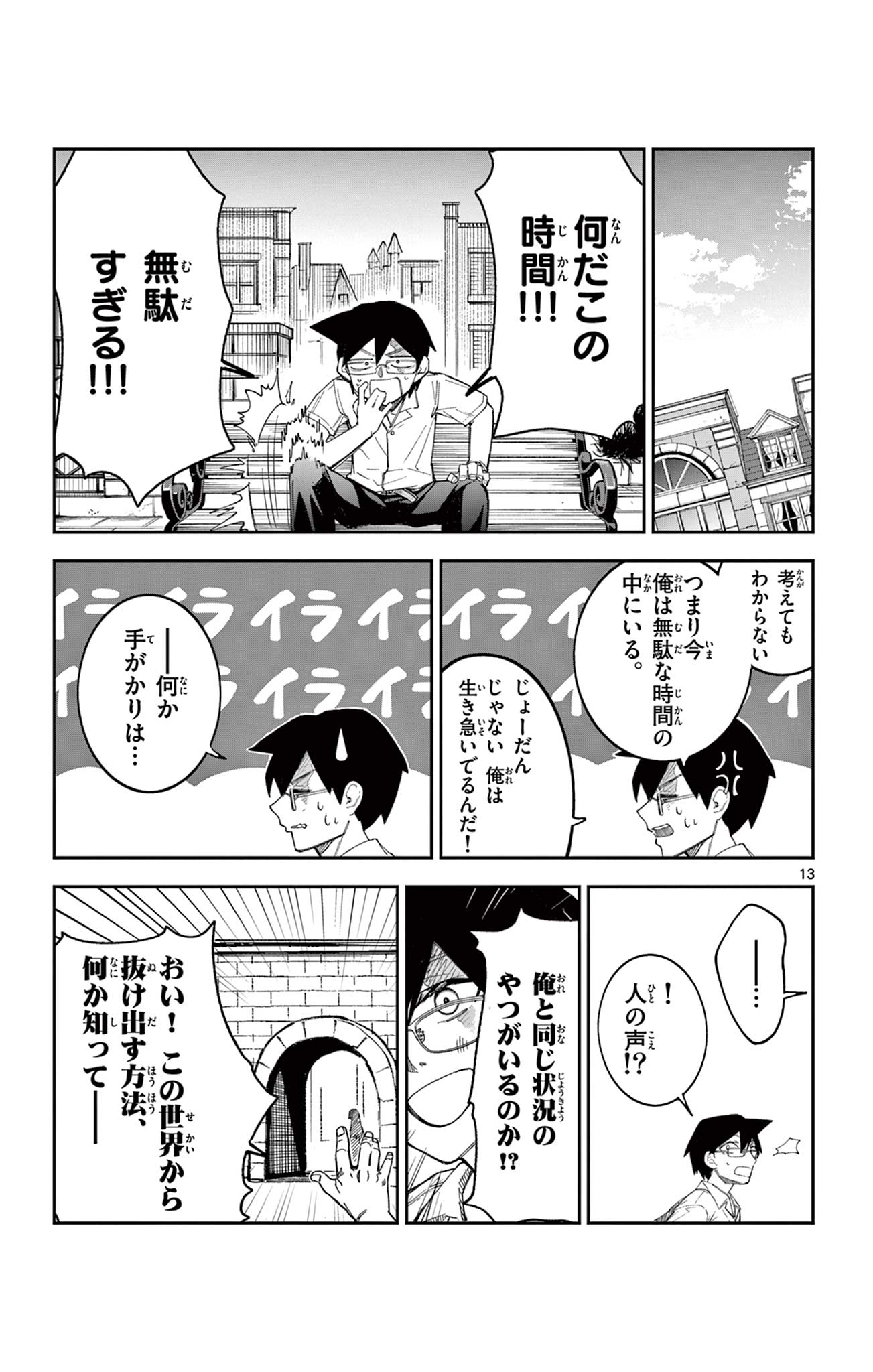 閃道トキの 第5話 - Page 13