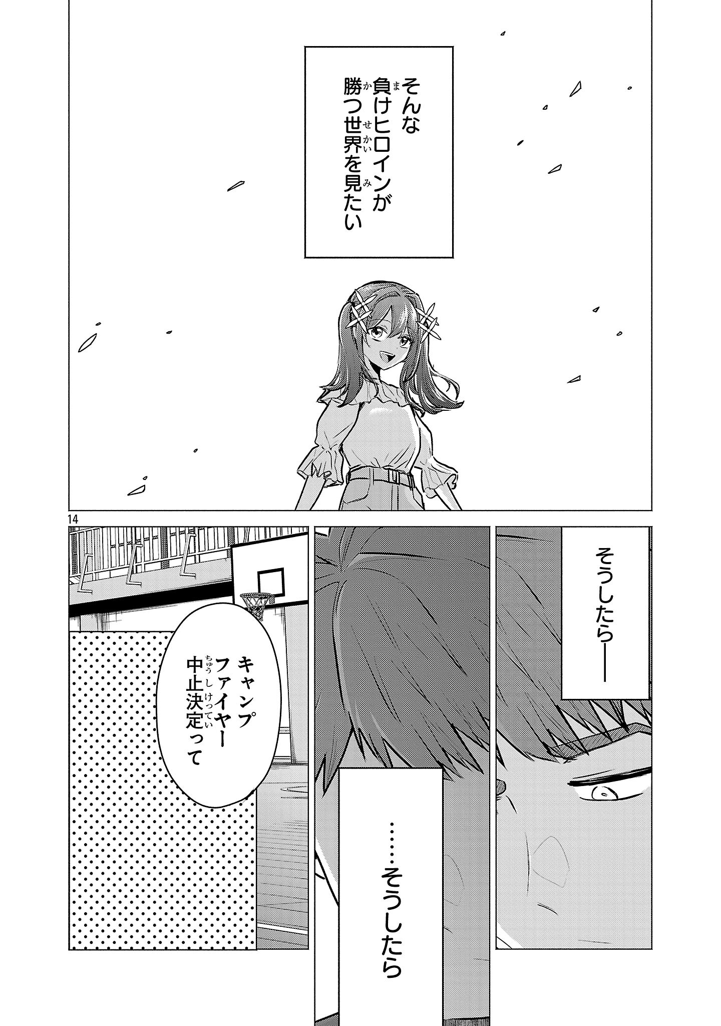 負けヒロインを勝たせたい!! 第23話 - Page 13