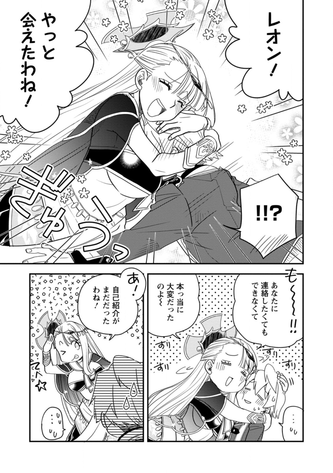 転生したら平民でした。 生活水準に耐えられないので貴族を目指します 第36.2話 - Page 8