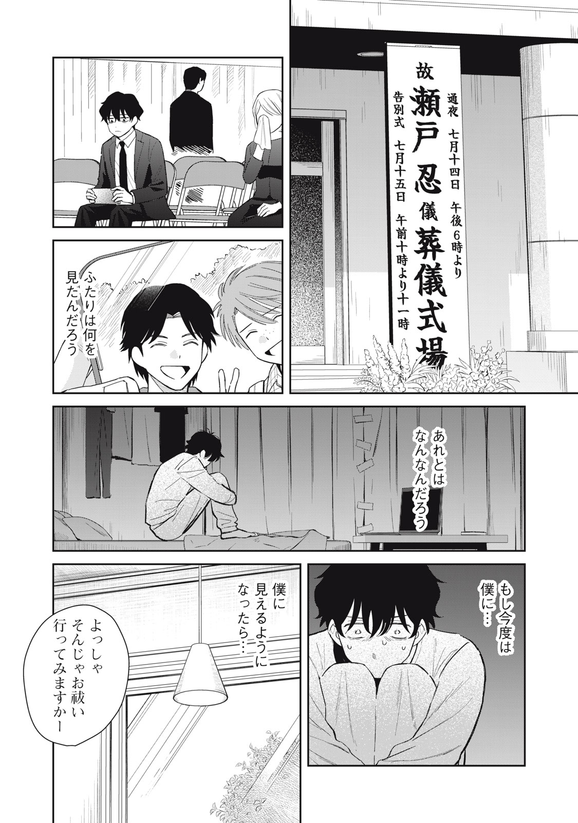 はじめの友人 第11話 - Page 19