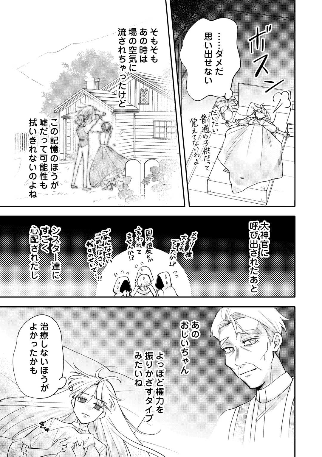 もうすぐ死ぬ悪女に転生してしまった ～生き残るために清楚系美女を演じていたら聖女に選ばれました～ 第12話 - Page 3