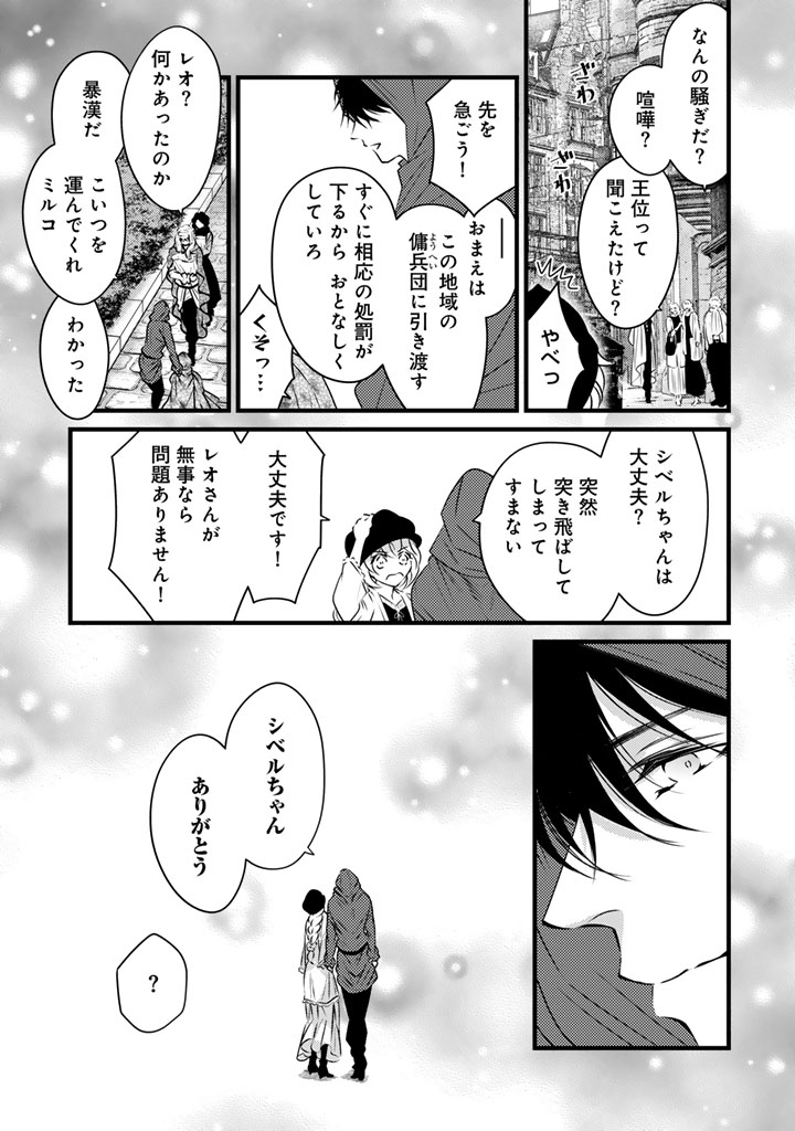 追放された騎士好き聖女は今日も幸せ 真の聖女らしい義妹をいじめたという罪で婚約破棄されたけど、憧れの騎士団の寮で働けることになりました 第41話 - Page 9