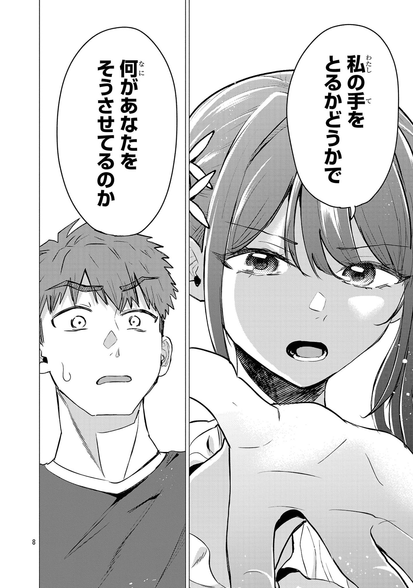 負けヒロインを勝たせたい!! 第23話 - Page 7