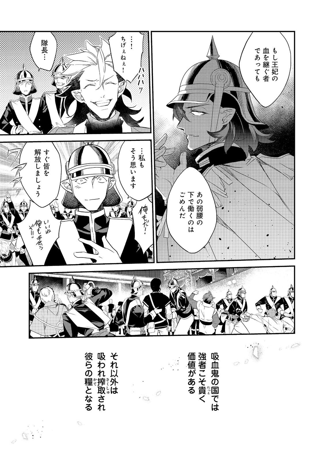 欠けた月のメルセデス 第23.2話 - Page 10