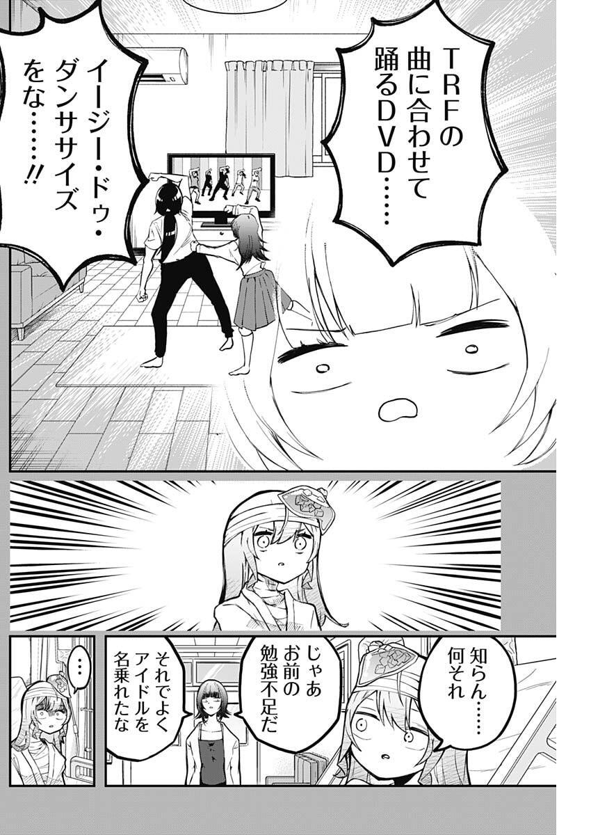 さよなら僕のアイドル 第25話 - Page 9