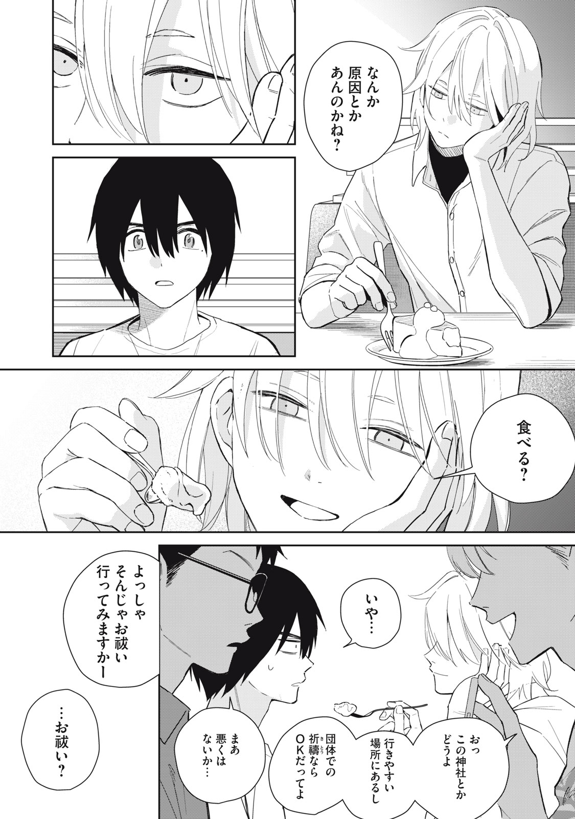 はじめの友人 第11話 - Page 4