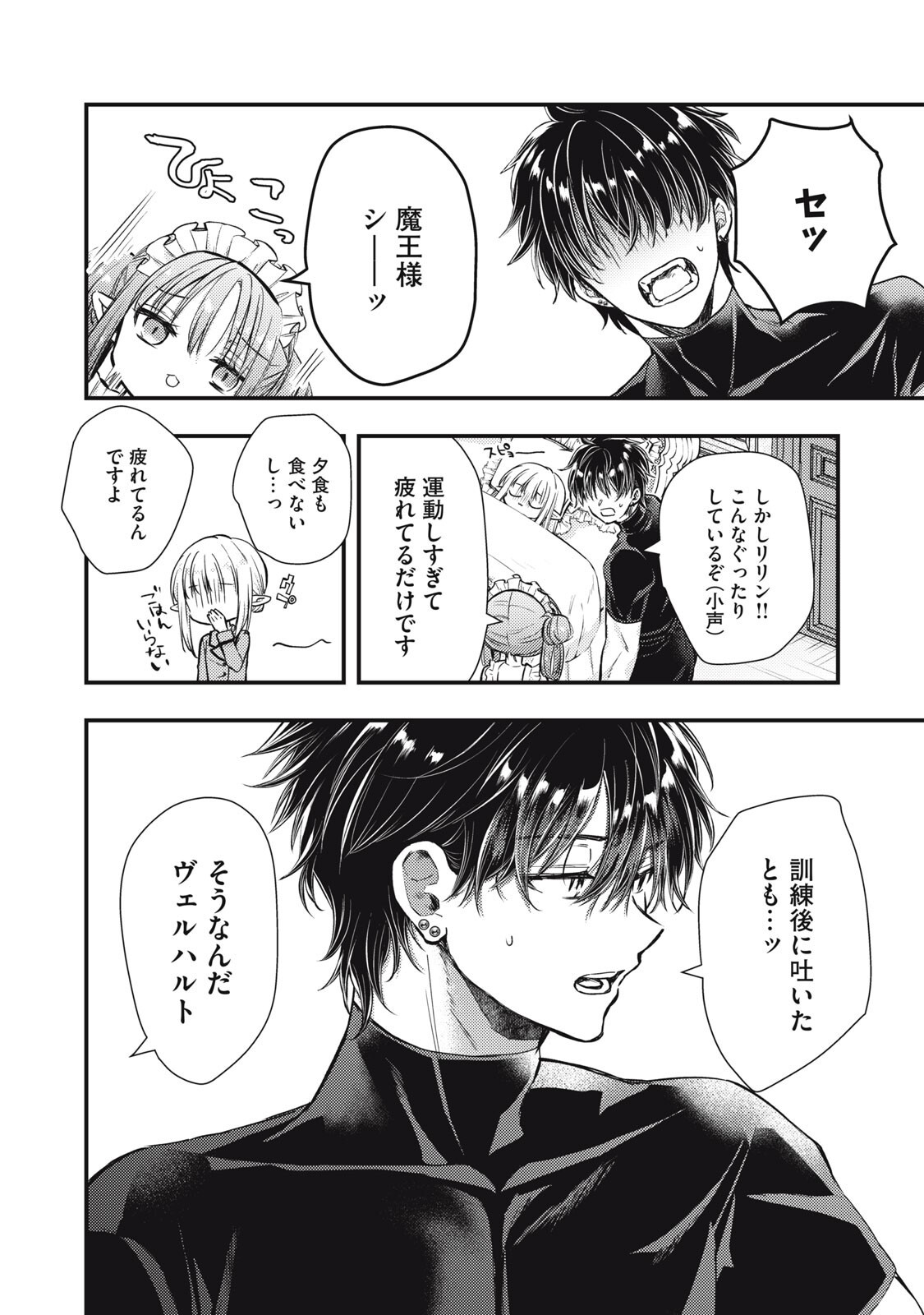 夜逃げ聖女の二度目の結婚 第7.1話 - Page 10