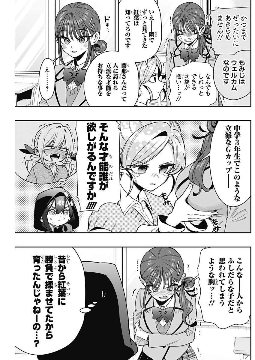 君のことが大大大大大好きな 人の彼女 第249話 - Page 5