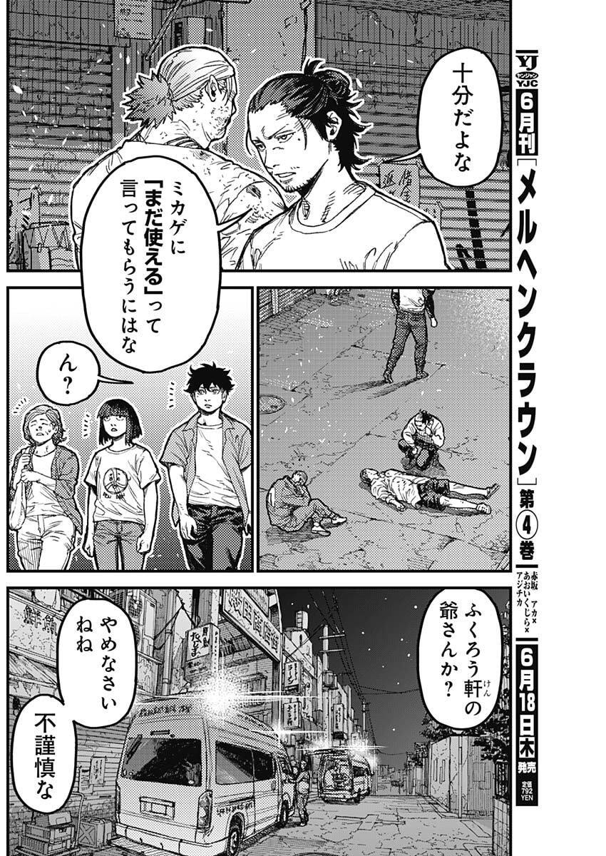 カミキル-KAMI KILL- 第34話 - Page 16