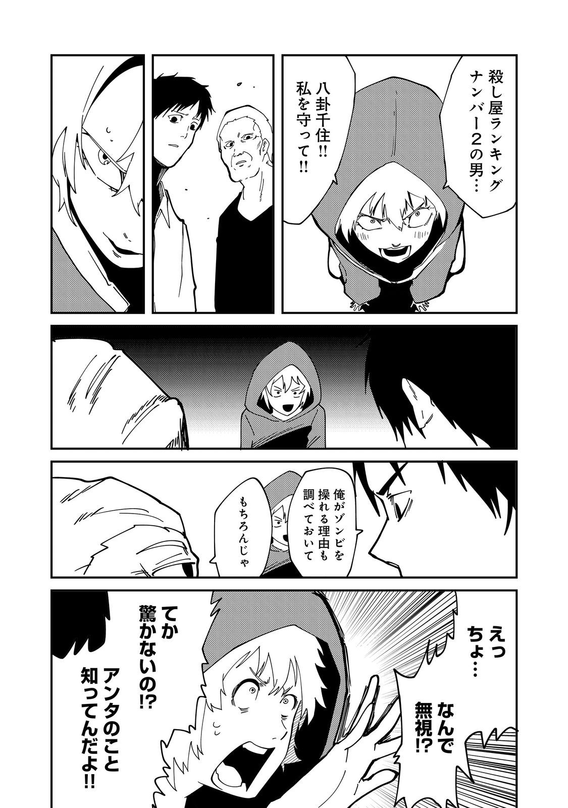 スローライフ・オブ・ザ・デッド@COMIC 第7話 - Page 11