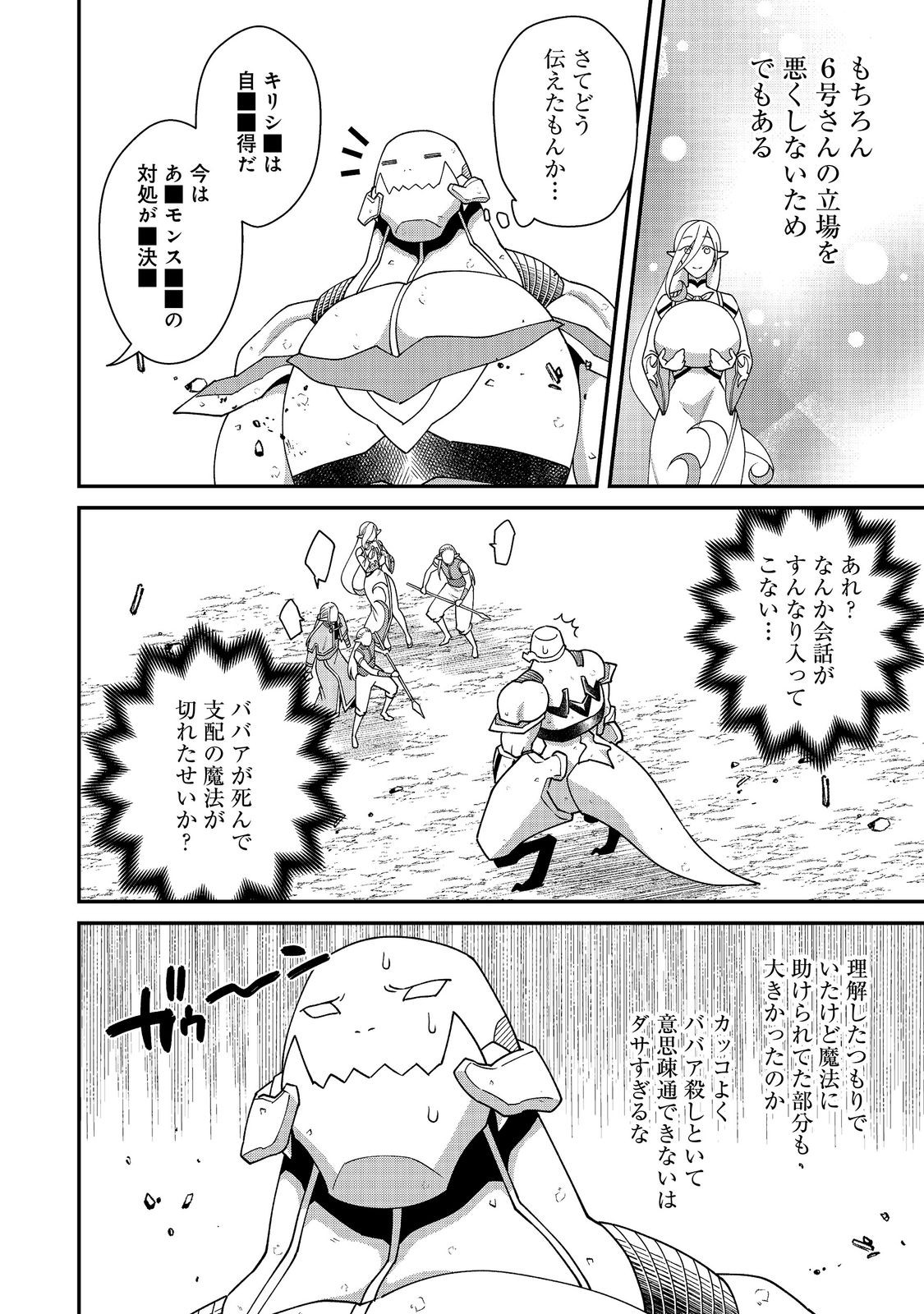 凡骨新兵のモンスターライフ 第20話 - Page 18