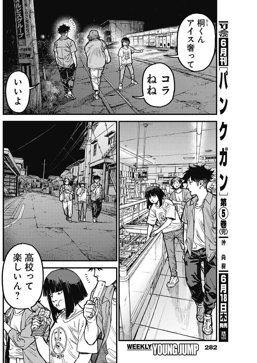 カミキル-KAMI KILL- 第34話 - Page 10