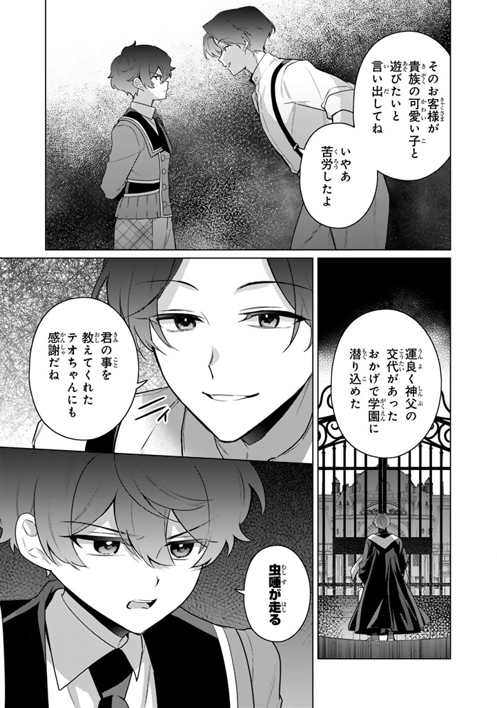 岩石乙女と小石ちゃん〜軍人令嬢は幼馴染が可愛すぎて瀕死です〜 第12.2話 - Page 9