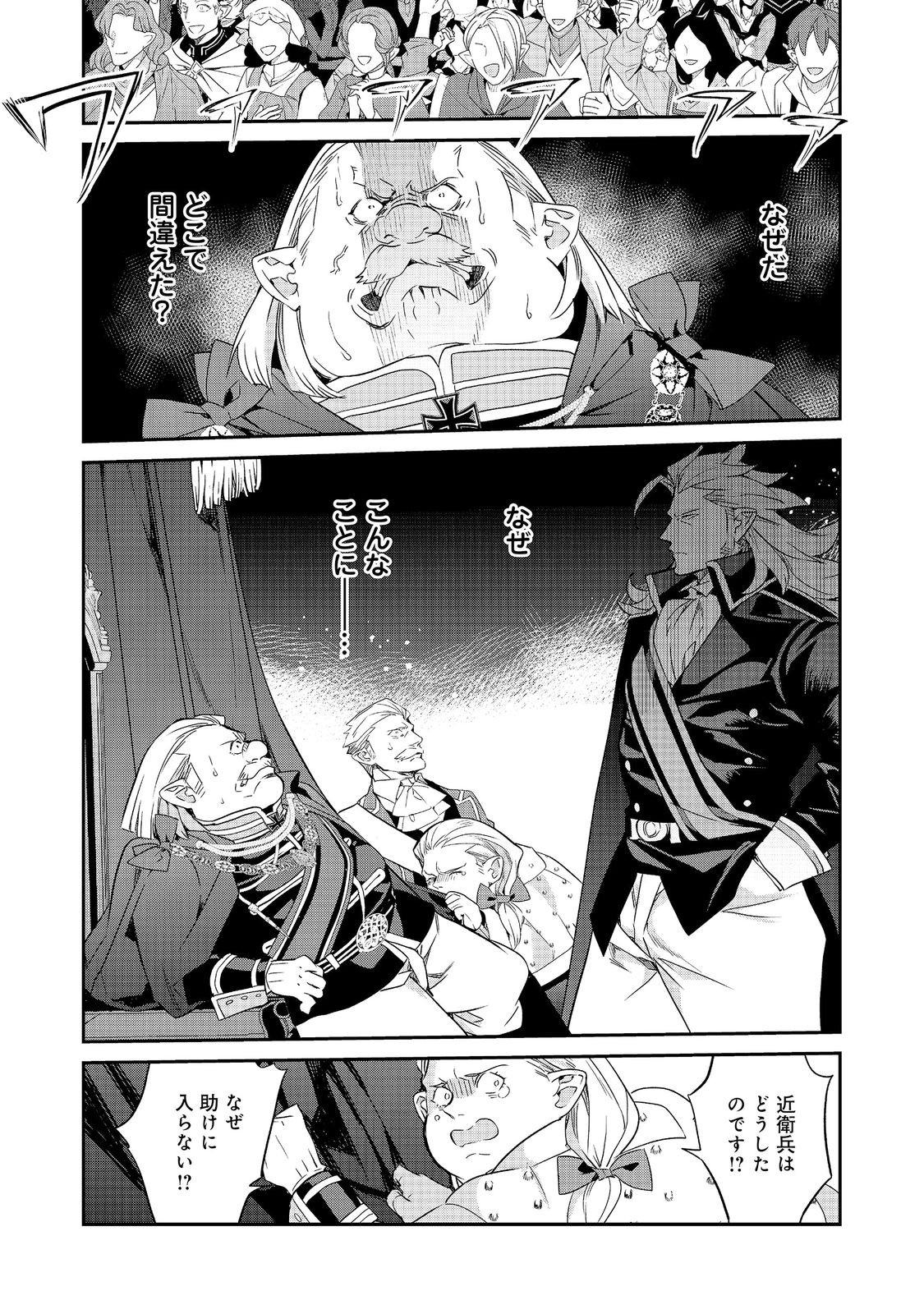 欠けた月のメルセデス 第23.2話 - Page 13