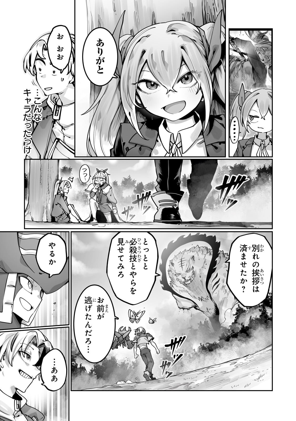  第62.1話 - Page 11
