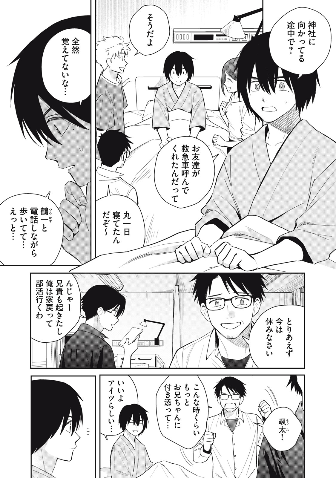 はじめの友人 第11話 - Page 26