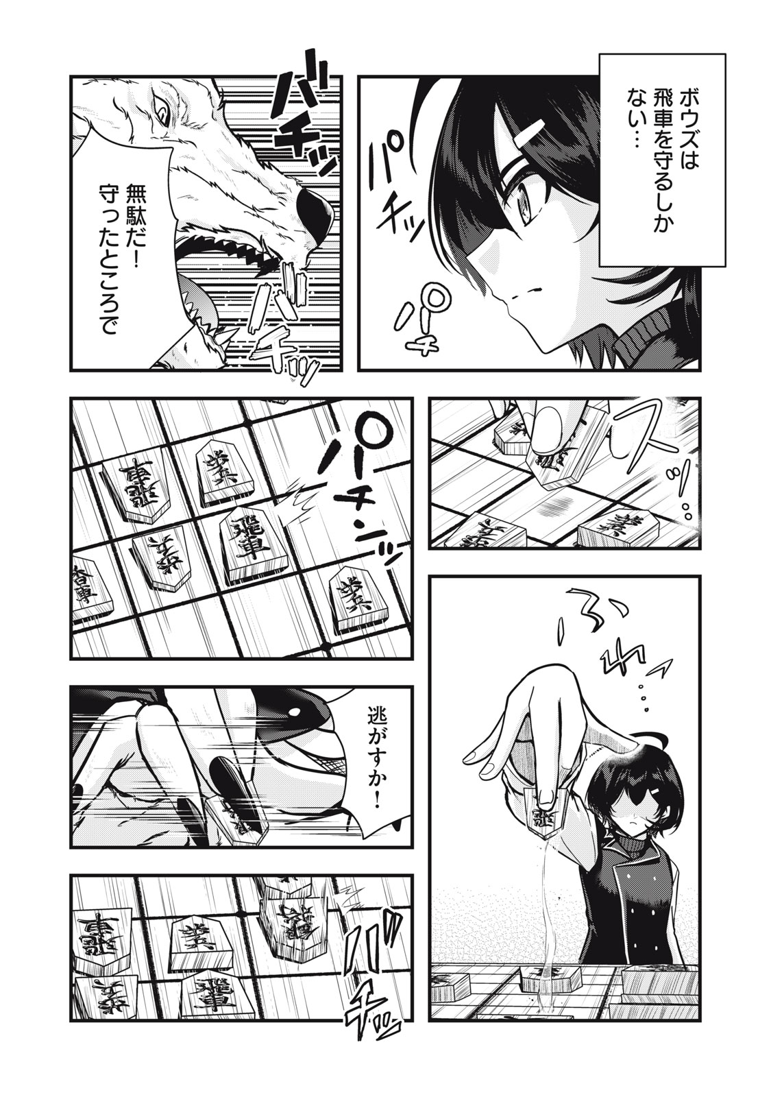 異世界将棋無双～将棋で戦争する世界で王子に転生した僕が弱小人類を救います～ 第7話 - Page 15
