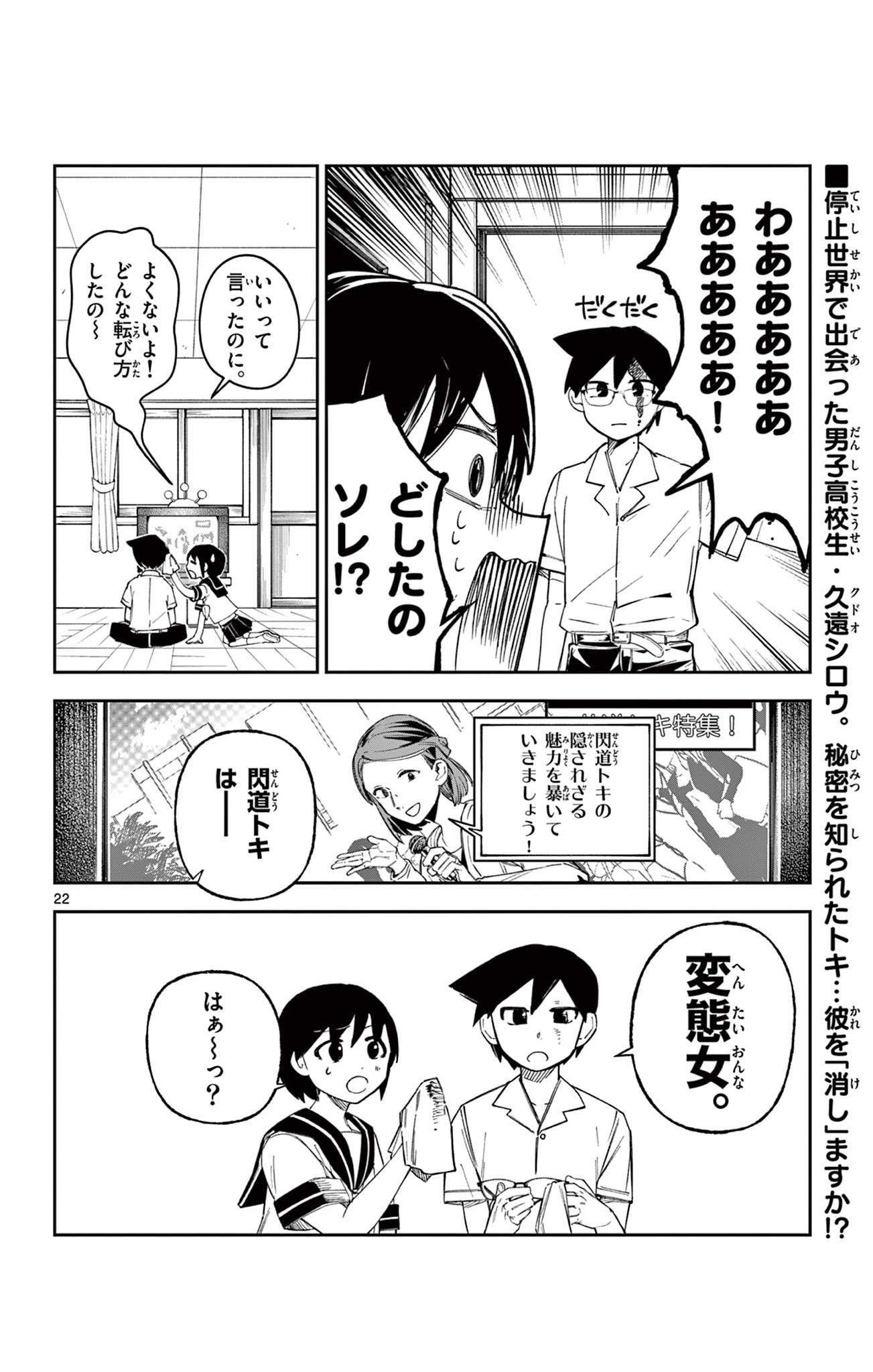 閃道トキの 第5話 - Page 22