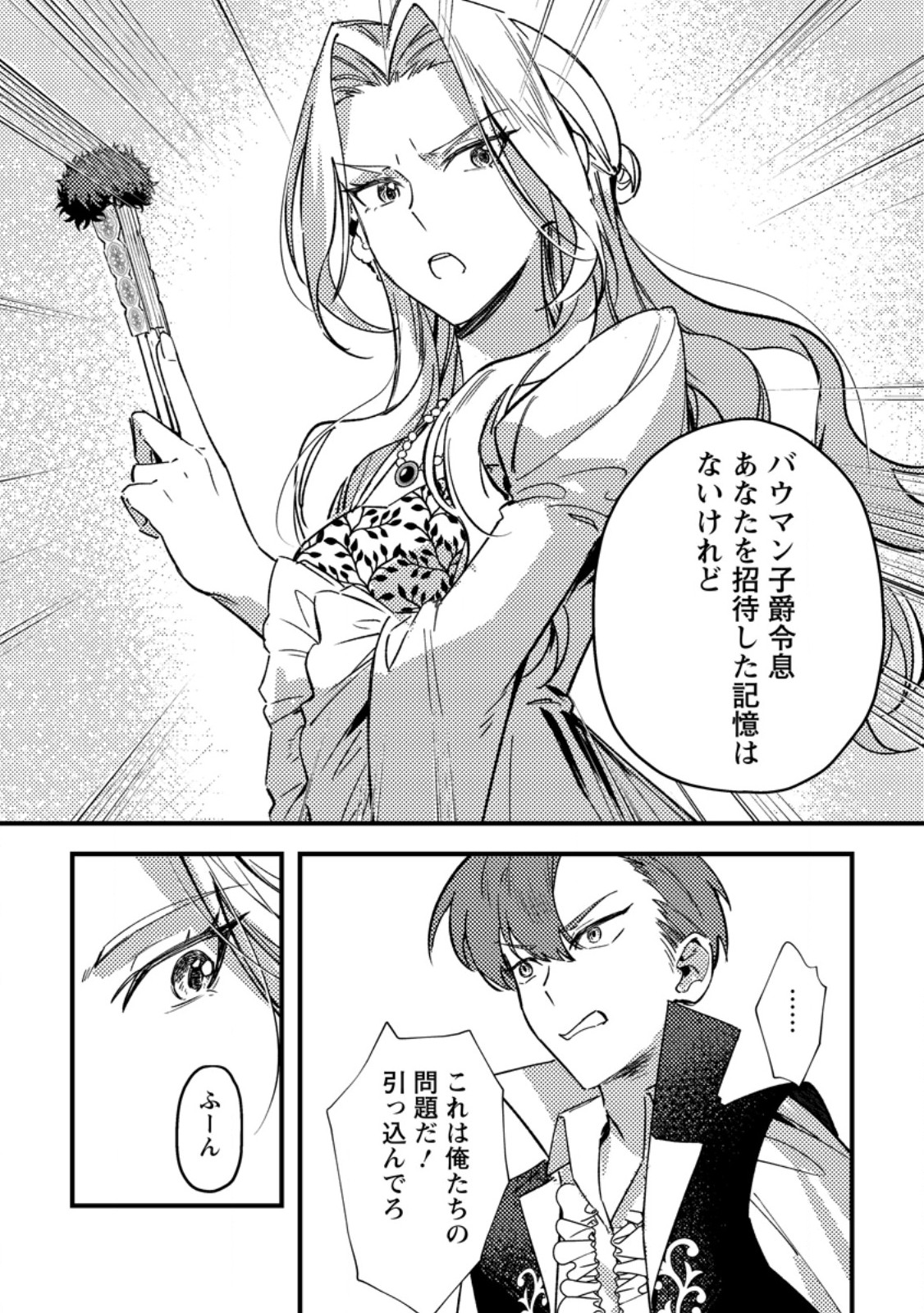 悪役令嬢ってのはこうやるのよ 第4.3話 - Page 4