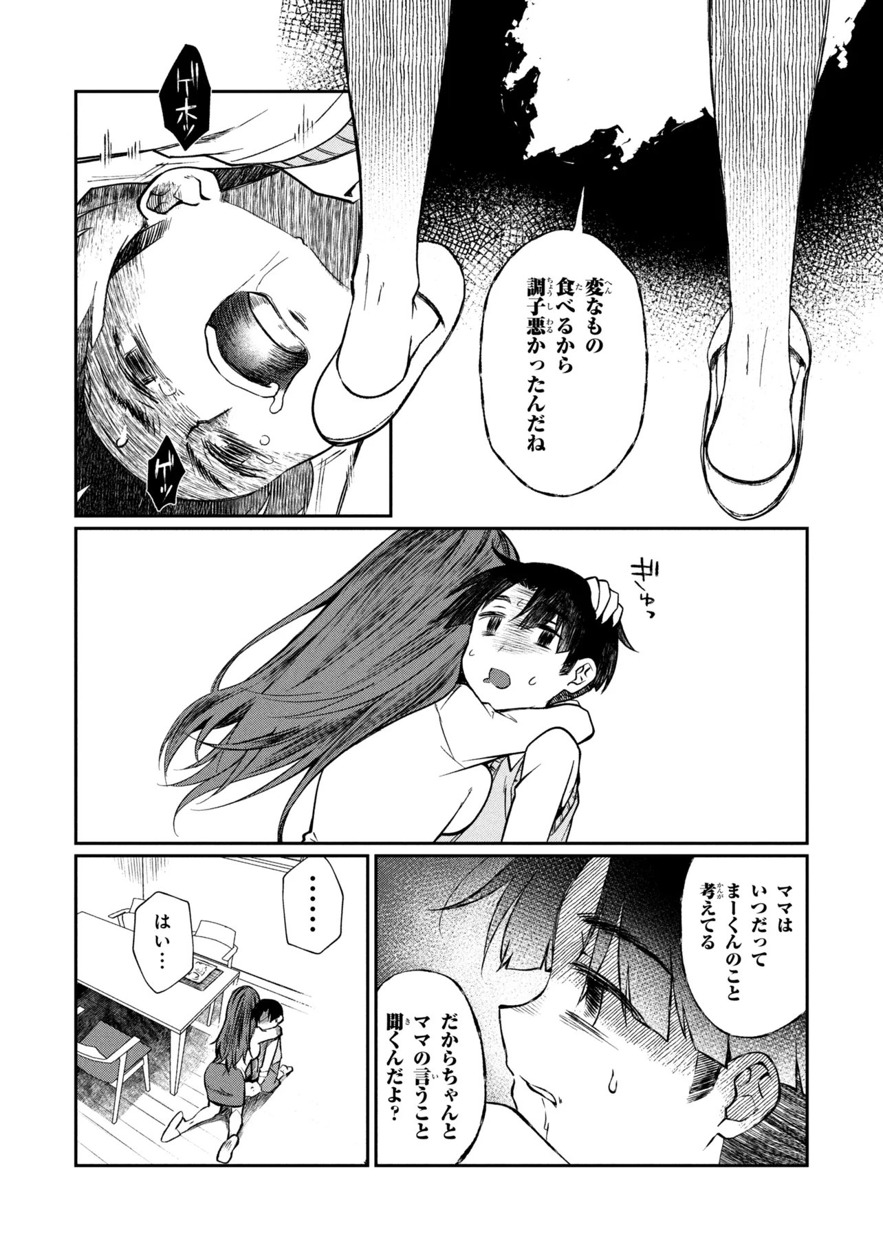 お隣のおねぇさんは したい 第19.2話 - Page 6