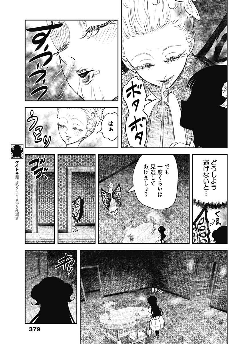 シャドーハウス 第241話 - Page 5