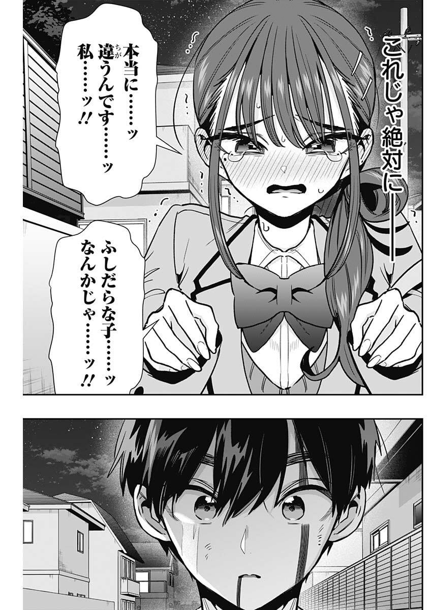 君のことが大大大大大好きな 人の彼女 第249話 - Page 15