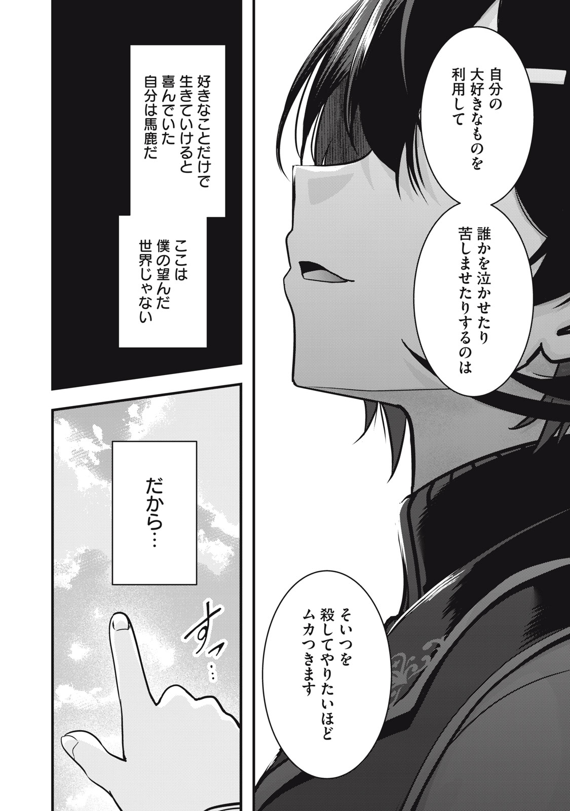 異世界将棋無双～将棋で戦争する世界で王子に転生した僕が弱小人類を救います～ 第7話 - Page 34