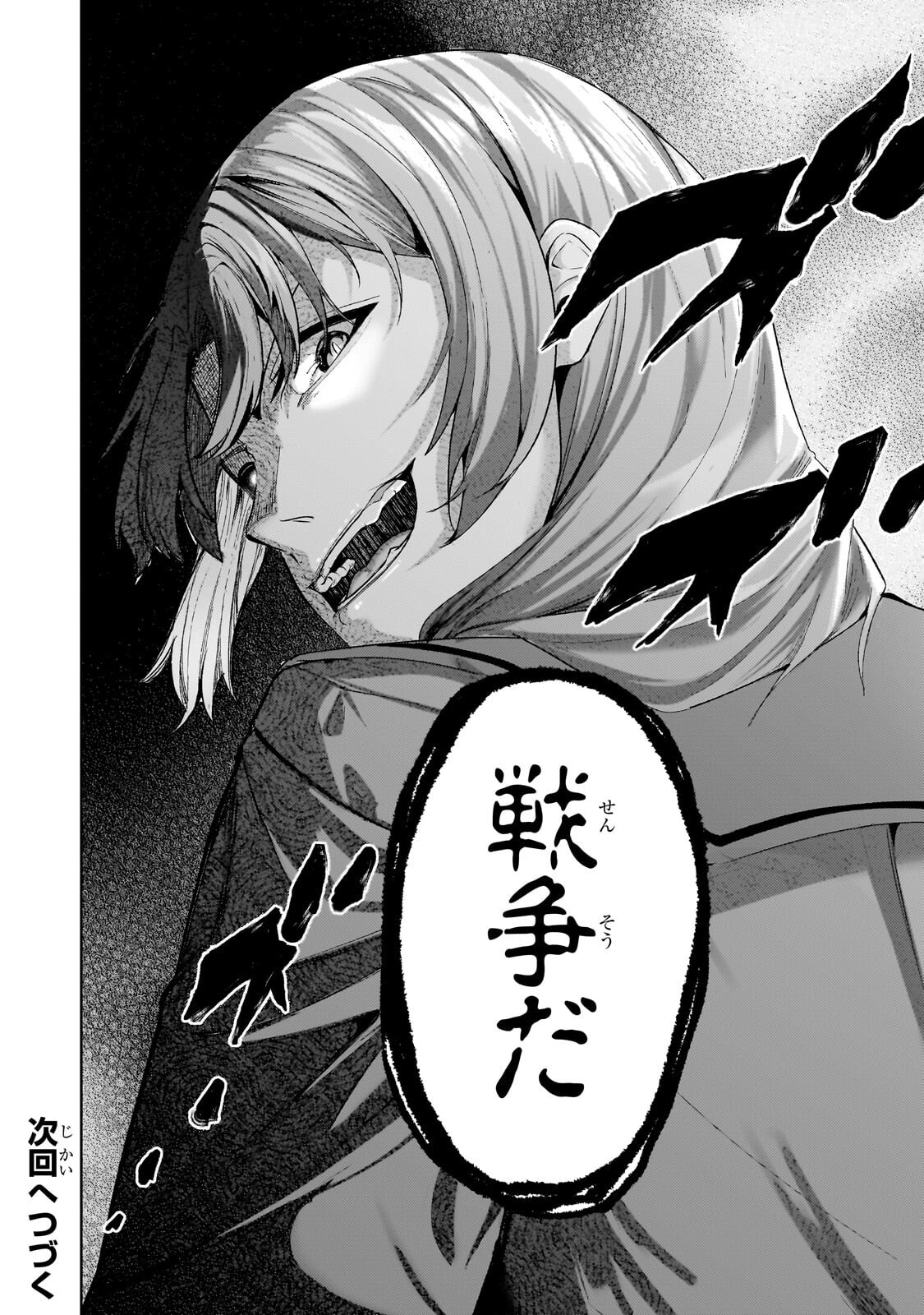 追放された 級鑑定士は最強のギルドを創る 第49.3話 - Page 12