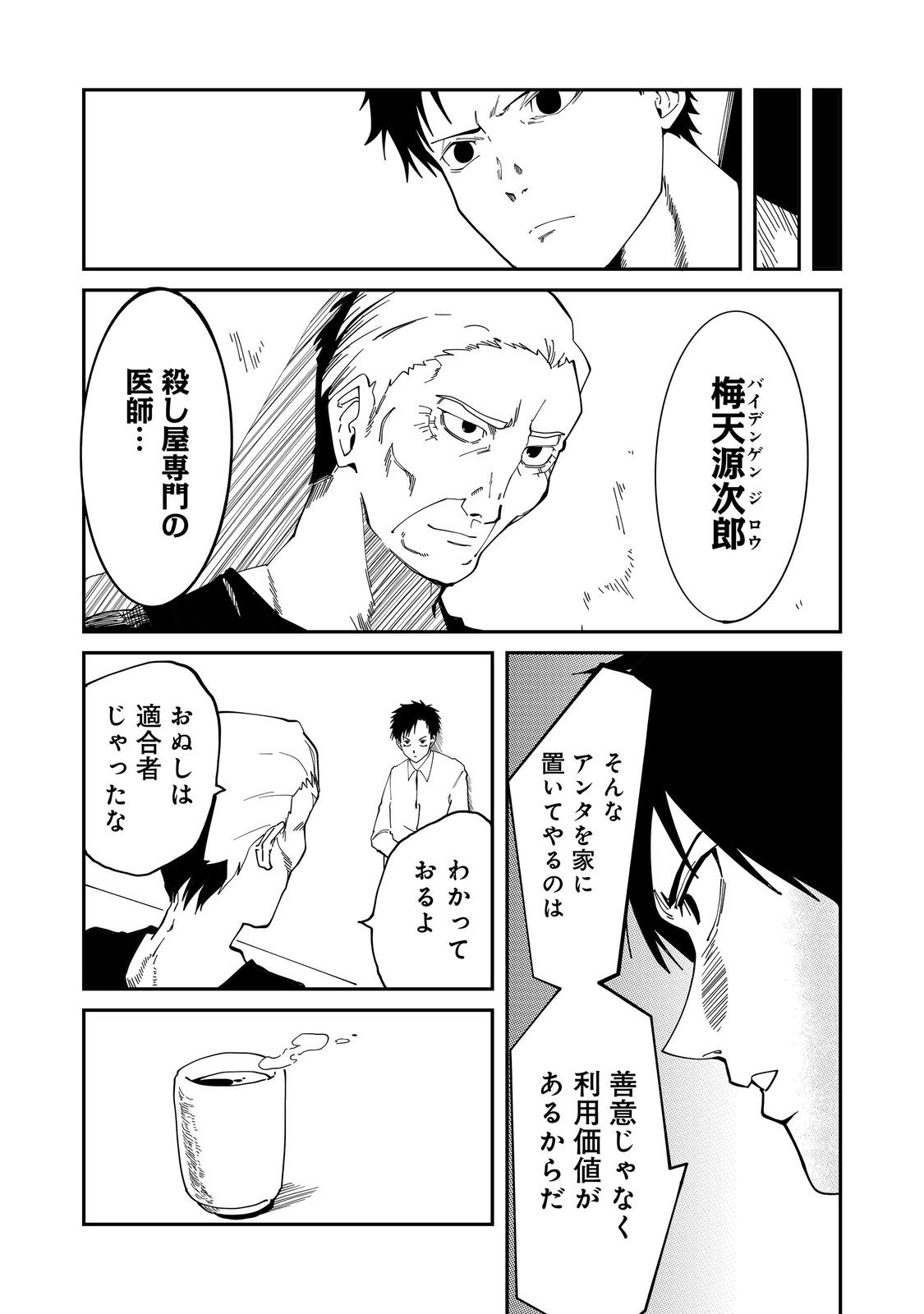 スローライフ・オブ・ザ・デッド@COMIC 第7話 - Page 5