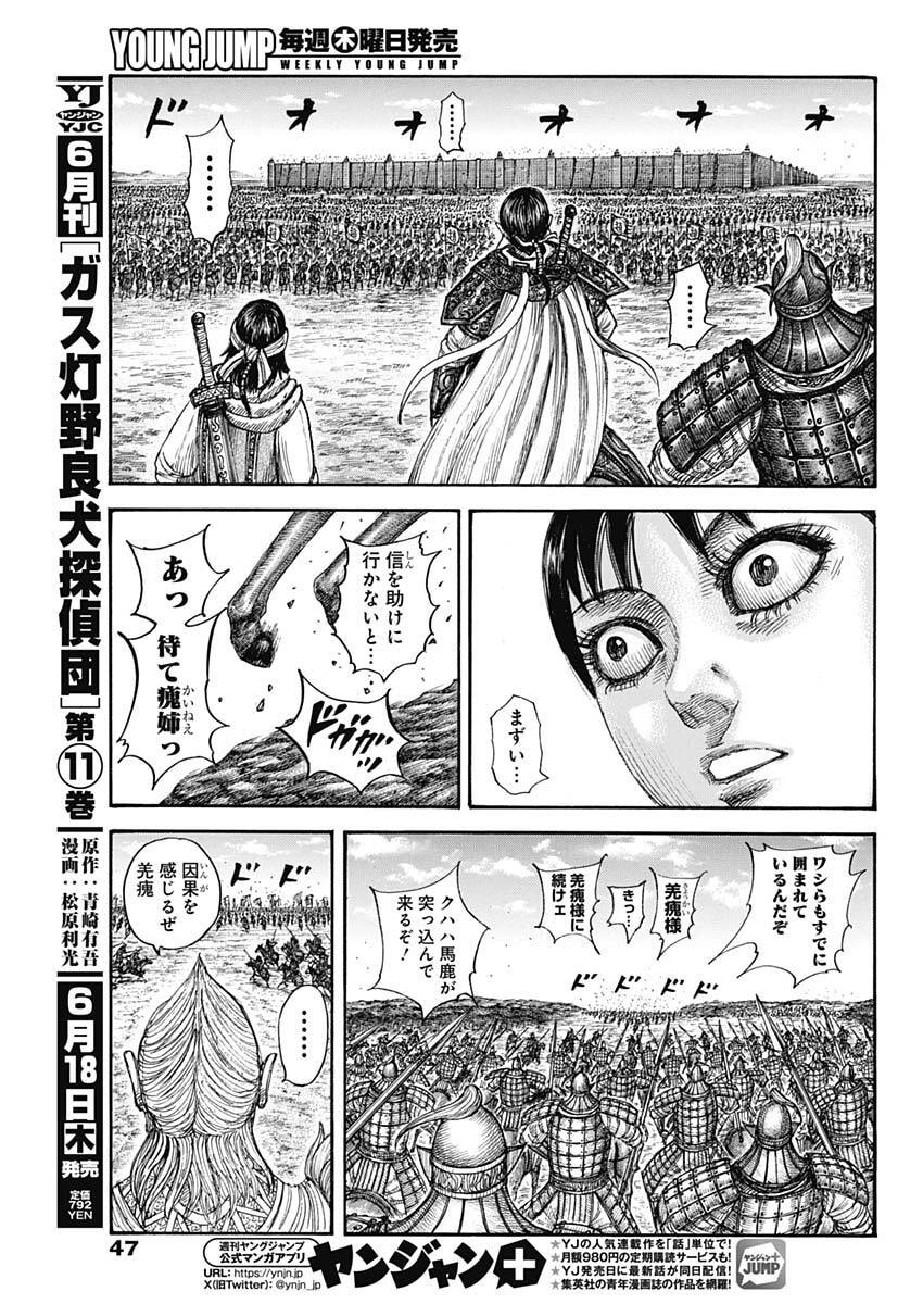 キングダム 第878話 - Page 13
