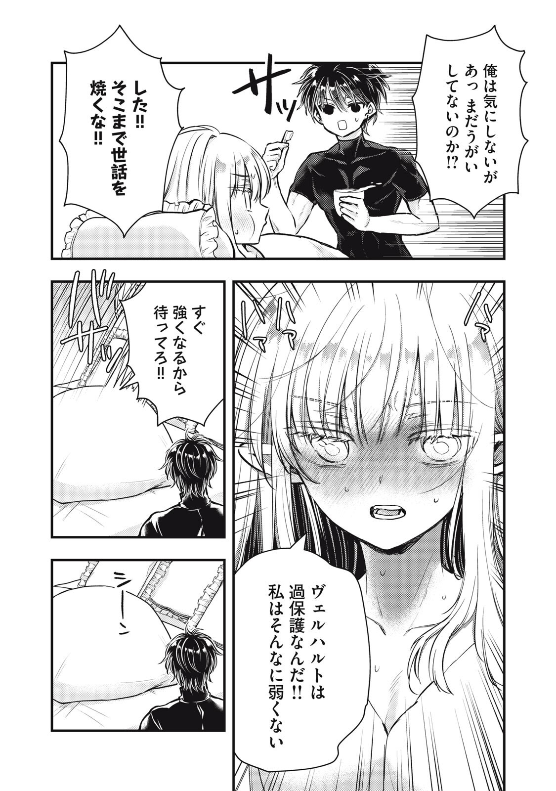 夜逃げ聖女の二度目の結婚 第7.1話 - Page 13