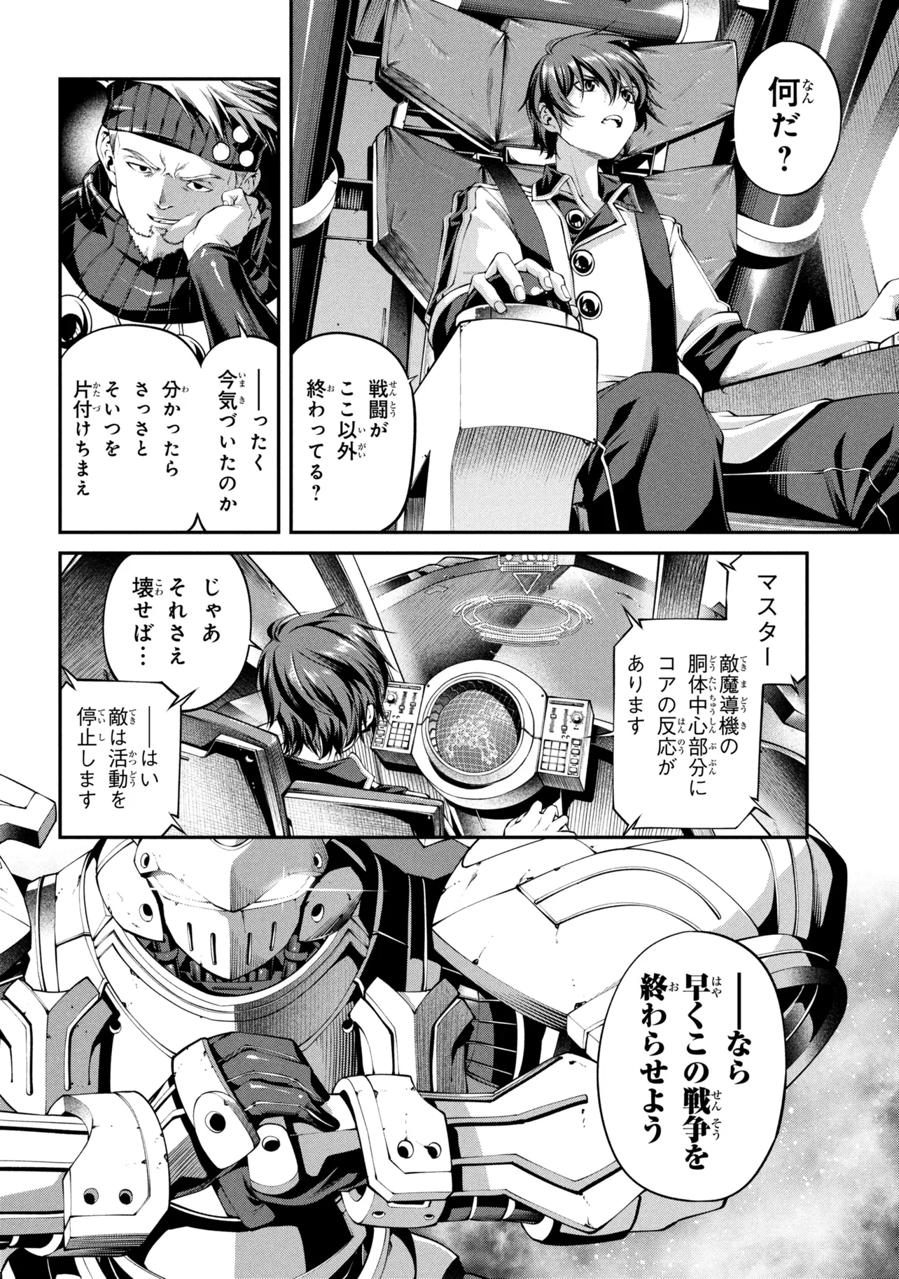クラス最安値で売られた俺は、実は最強パラメーター 第45.1話 - Page 10