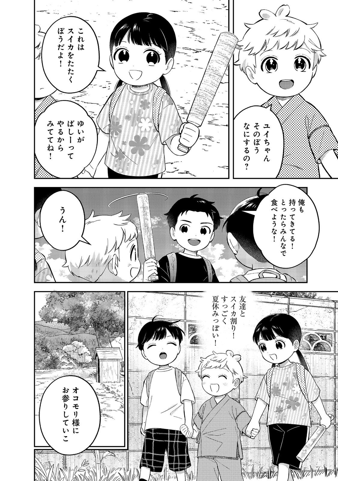 僕は今すぐ前世の記憶を捨てたい。 憧れの田舎は人外魔境でした 第25.1話 - Page 6