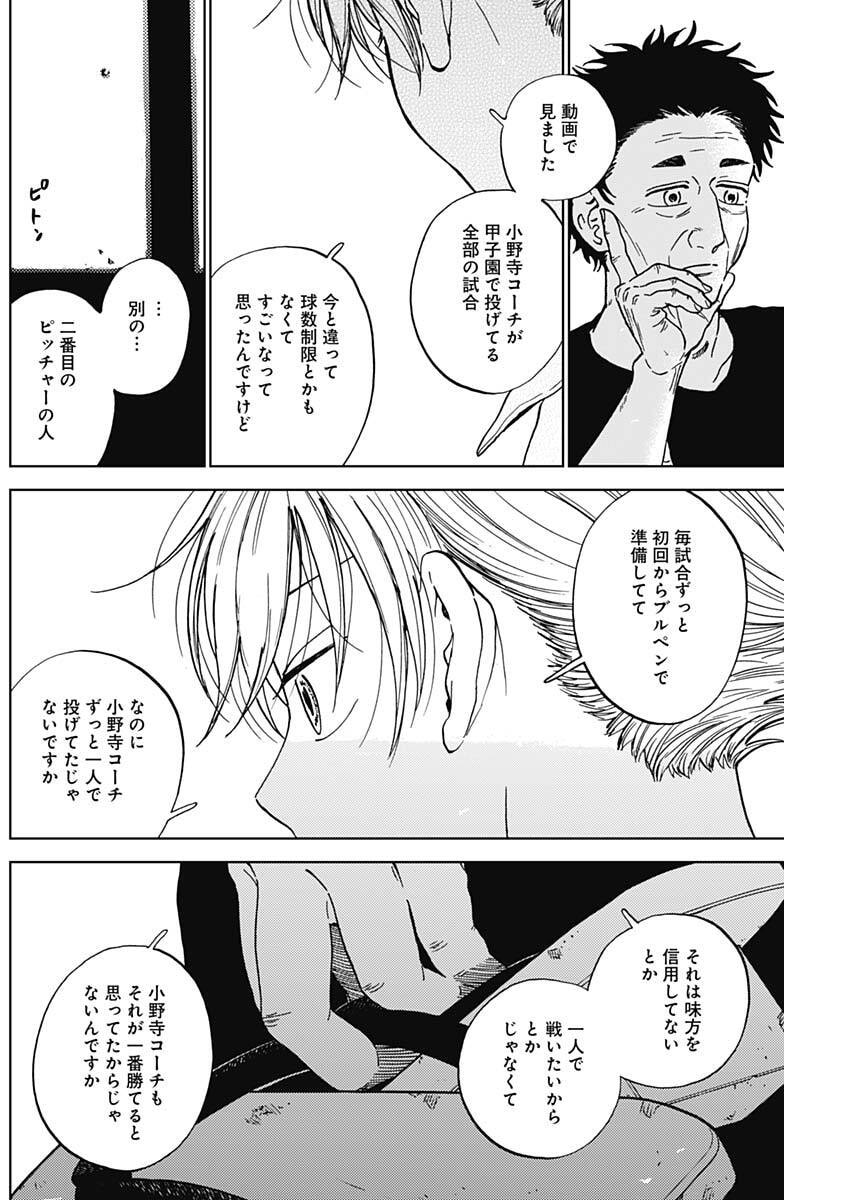 ダイヤモンドの功罪 第101話 - Page 6