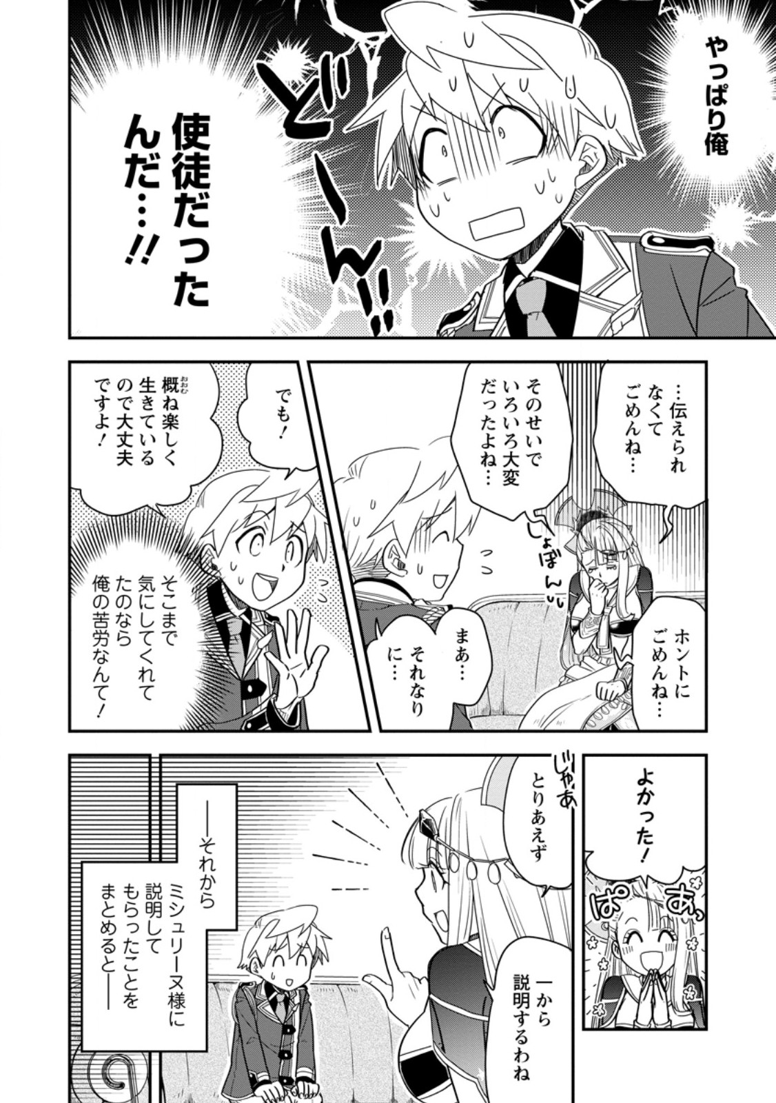転生したら平民でした。 生活水準に耐えられないので貴族を目指します 第36.2話 - Page 11