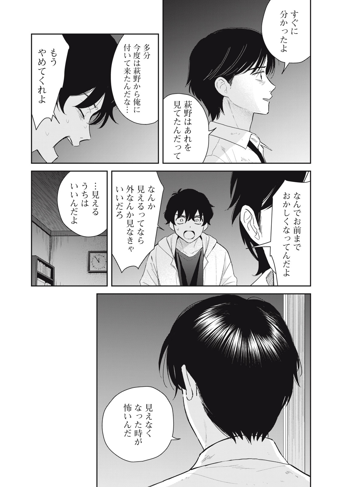 はじめの友人 第11話 - Page 18