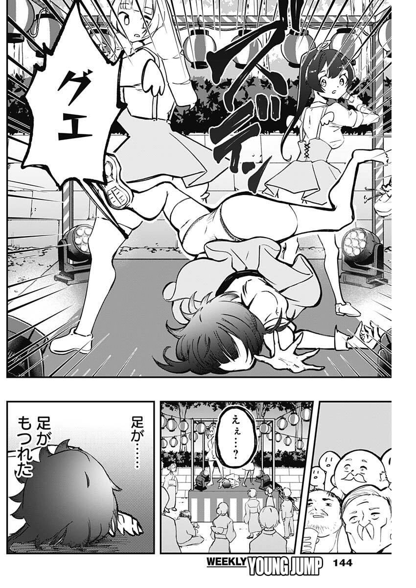 さよなら僕のアイドル 第25話 - Page 17