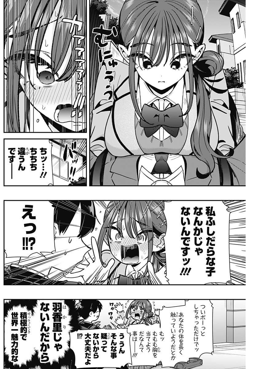君のことが大大大大大好きな 人の彼女 第249話 - Page 8