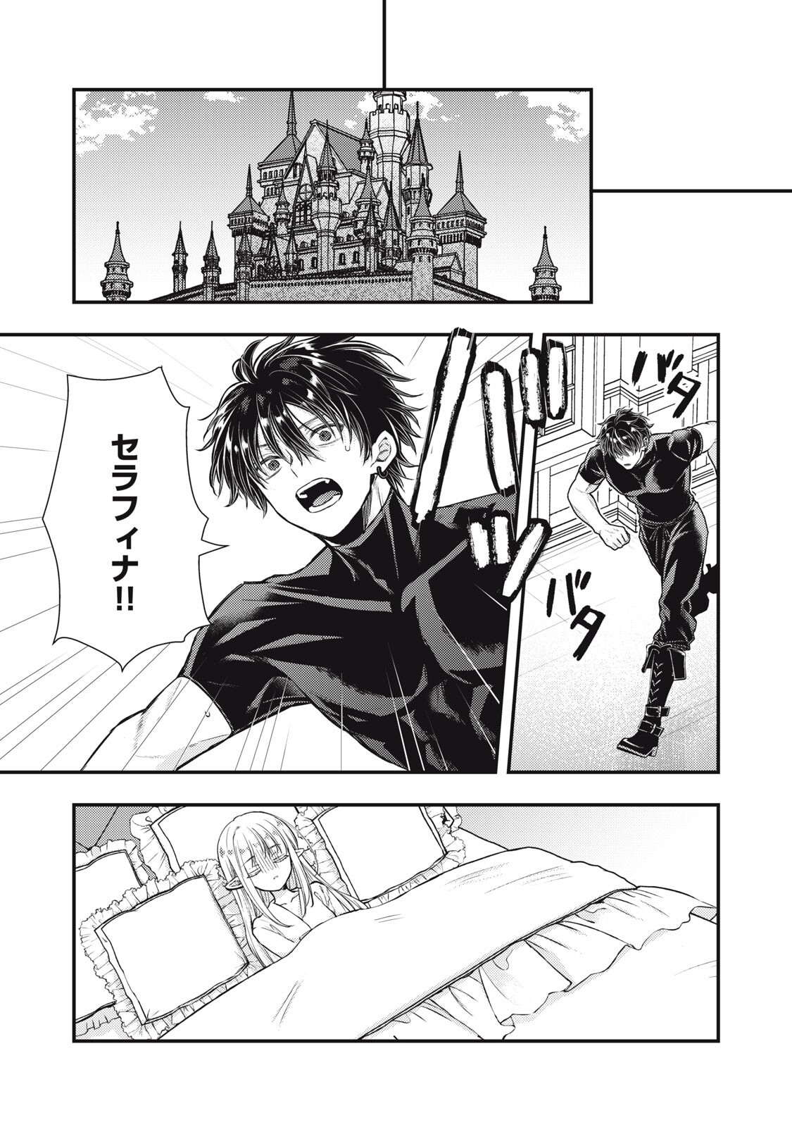 夜逃げ聖女の二度目の結婚 第7.1話 - Page 9