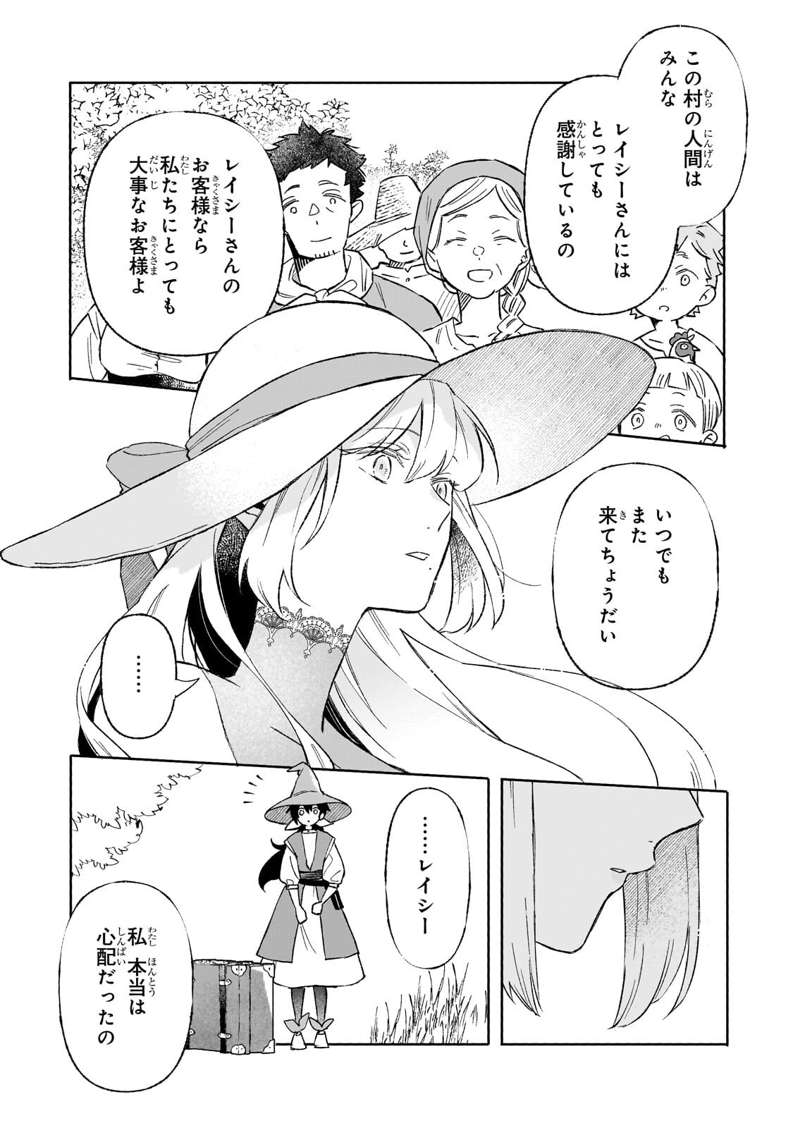 暁の魔女レイシーは自由に生きたい 魔王討伐を終えたので、のんびりお店を開きます 第21.2話 - Page 4