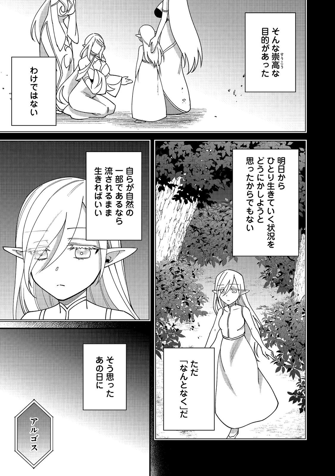 凡骨新兵のモンスターライフ 第20話 - Page 3