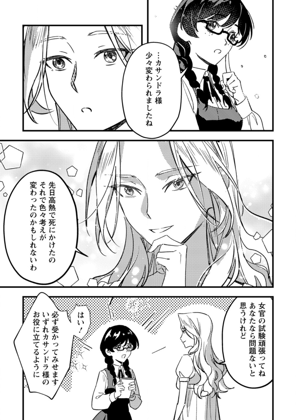 悪役令嬢ってのはこうやるのよ 第4.3話 - Page 10