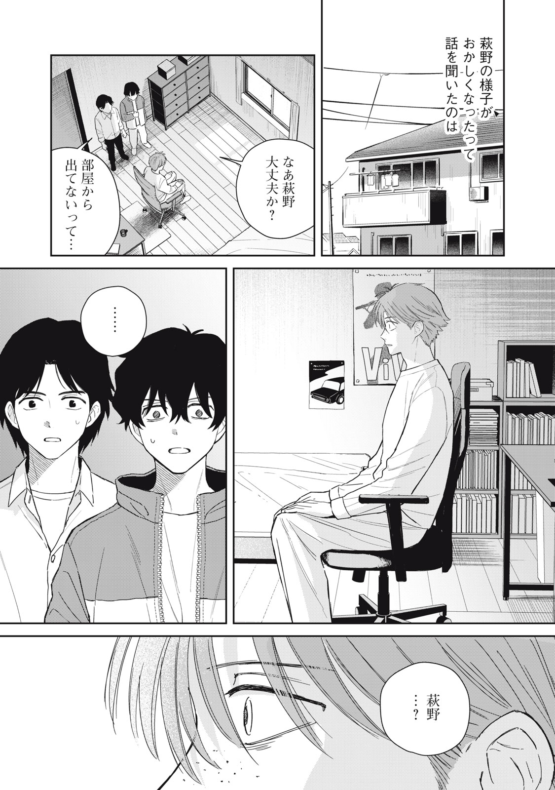 はじめの友人 第11話 - Page 14