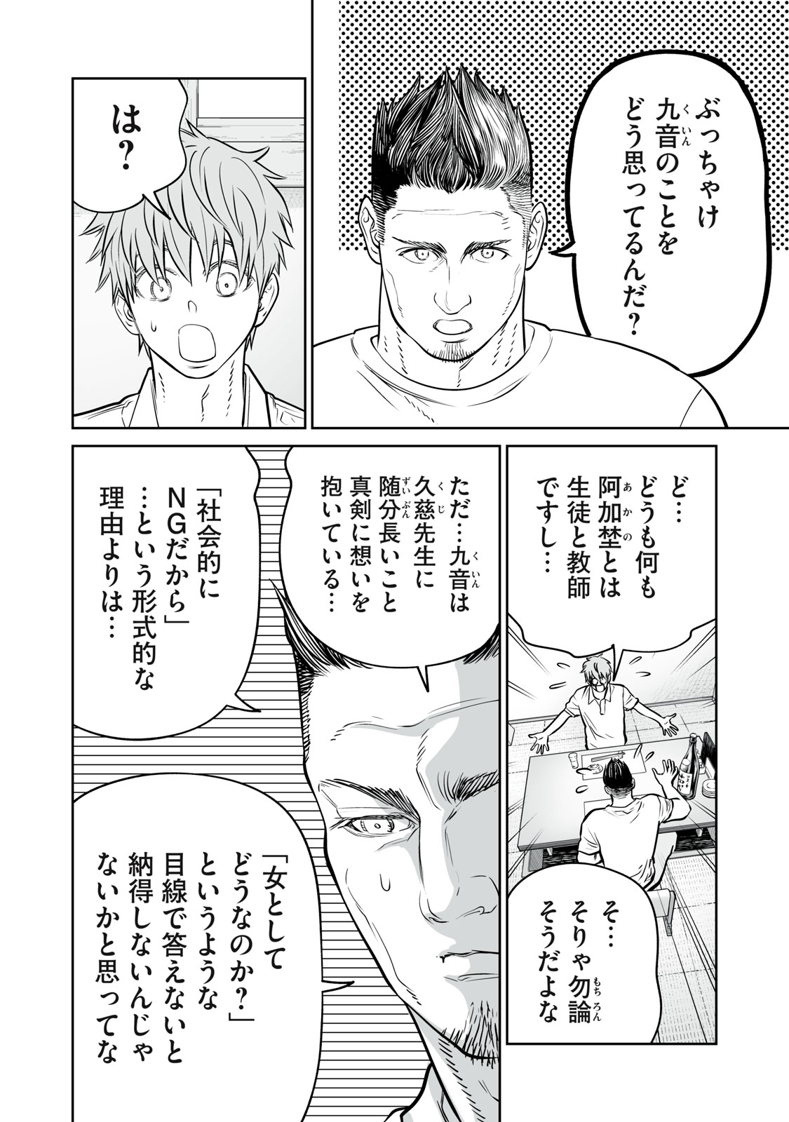 あくまでクジャクの話です。 第53話 - Page 20