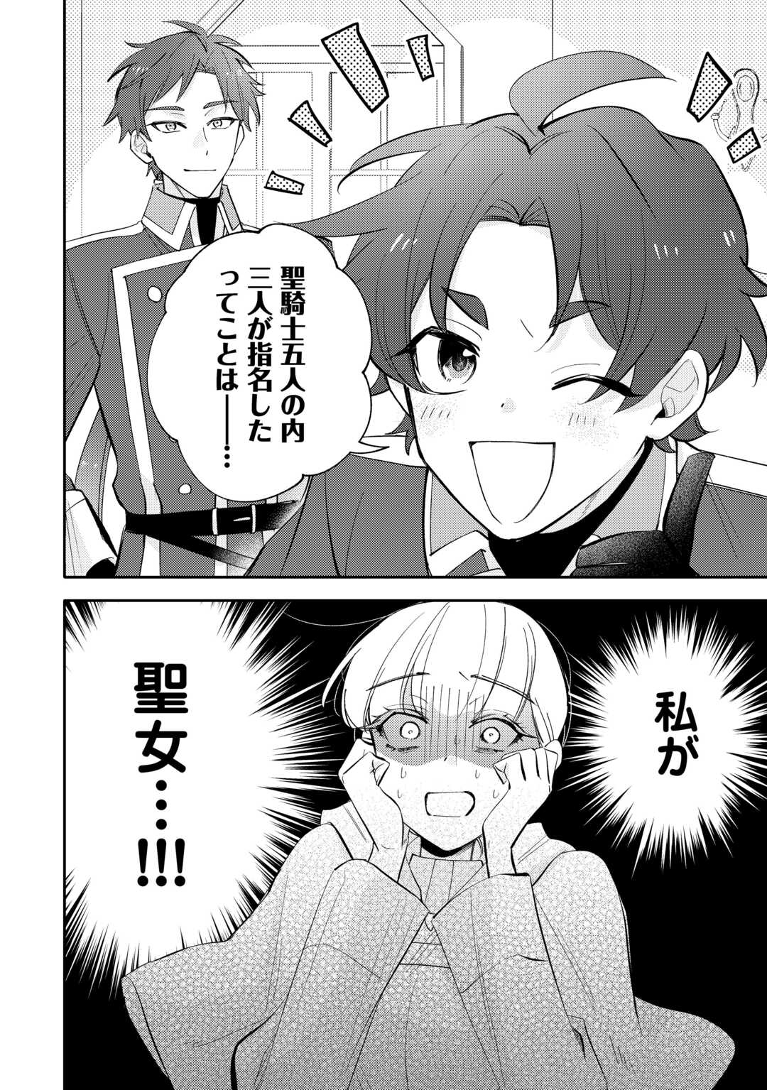 もうすぐ死ぬ悪女に転生してしまった ～生き残るために清楚系美女を演じていたら聖女に選ばれました～ 第12話 - Page 20