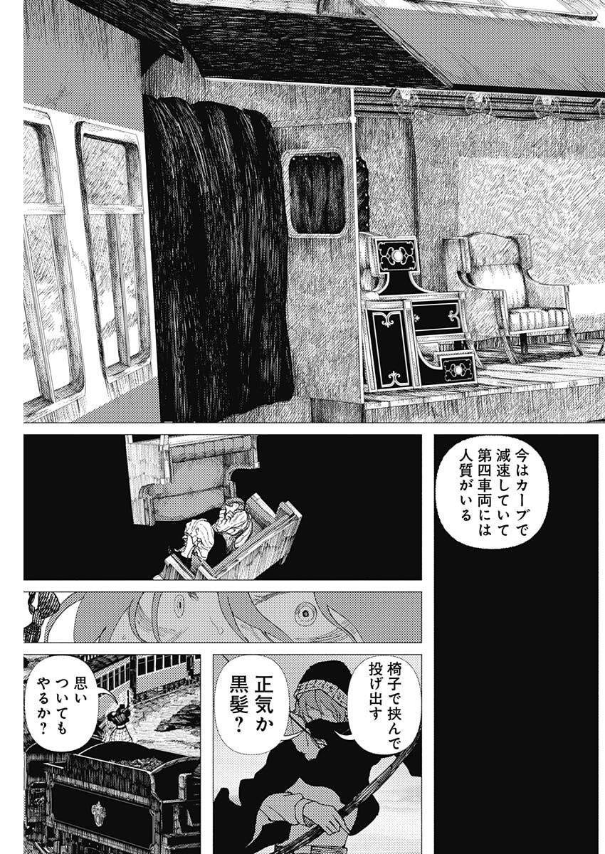 エニグマティカ 第15話 - Page 3