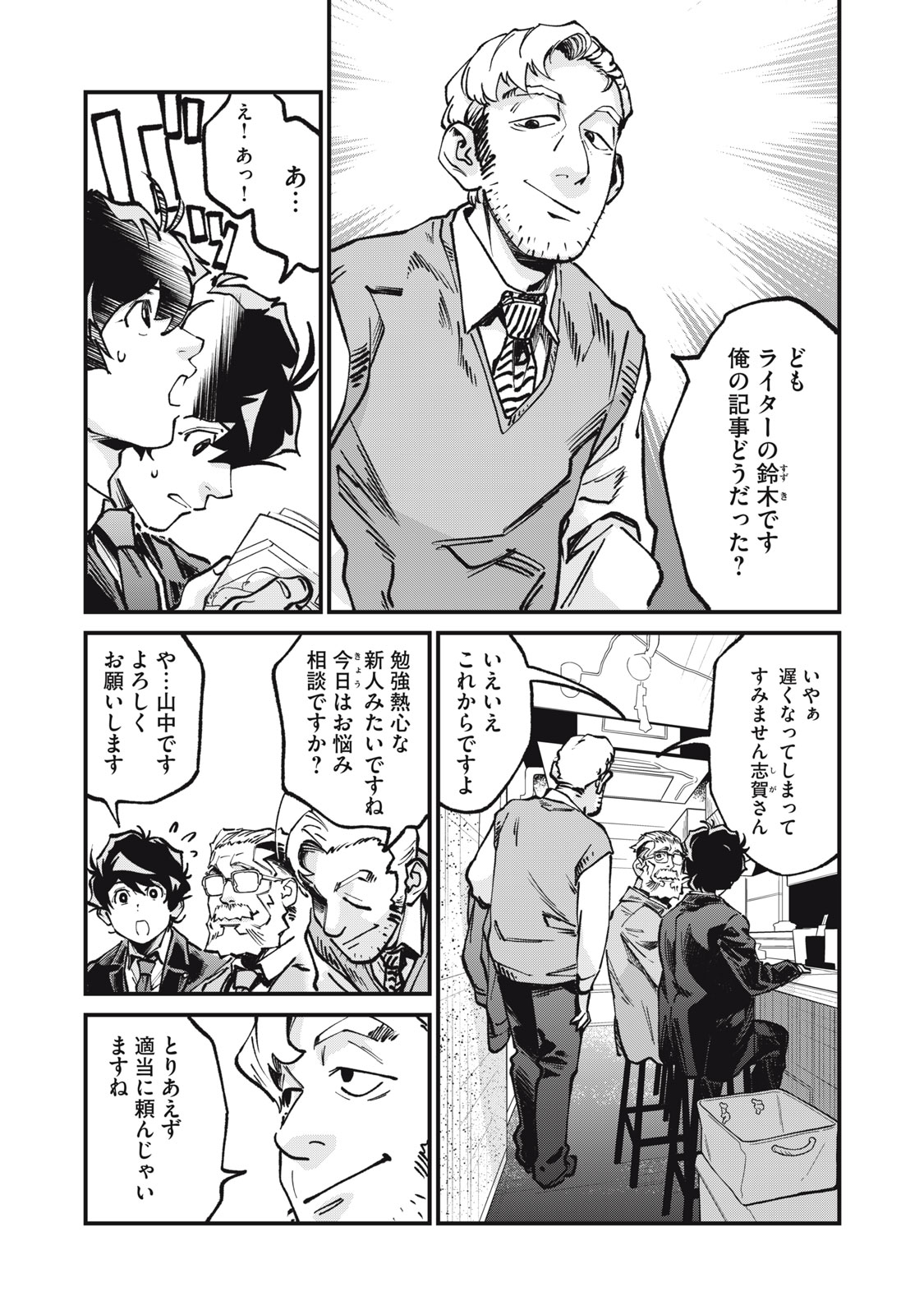 星なき世界の案内人 第11話 - Page 10