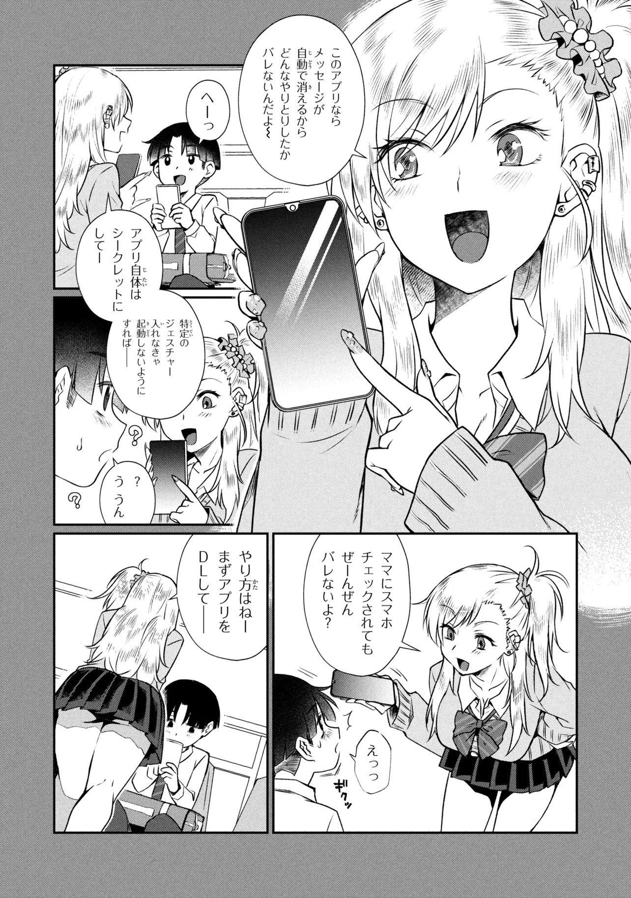 お隣のおねぇさんは したい 第19.2話 - Page 8