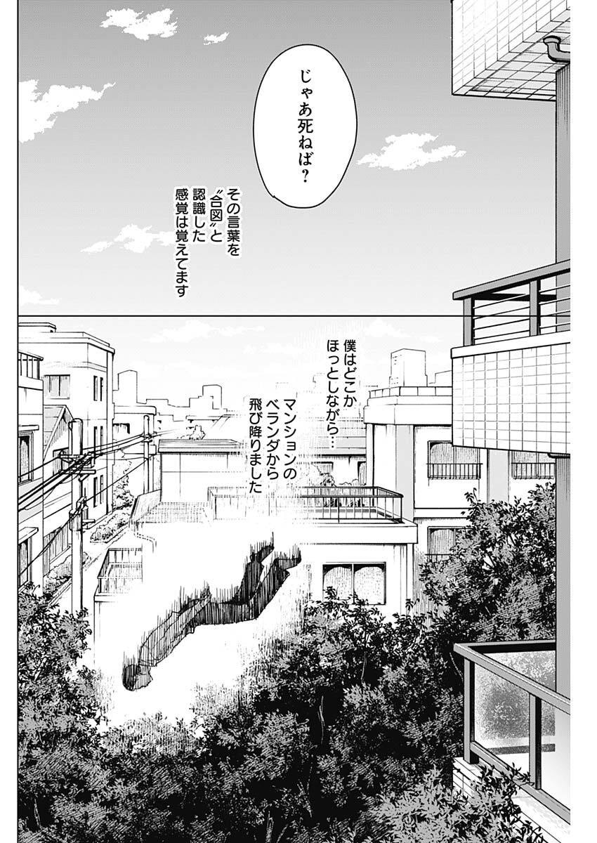 山劇 第10話 - Page 10