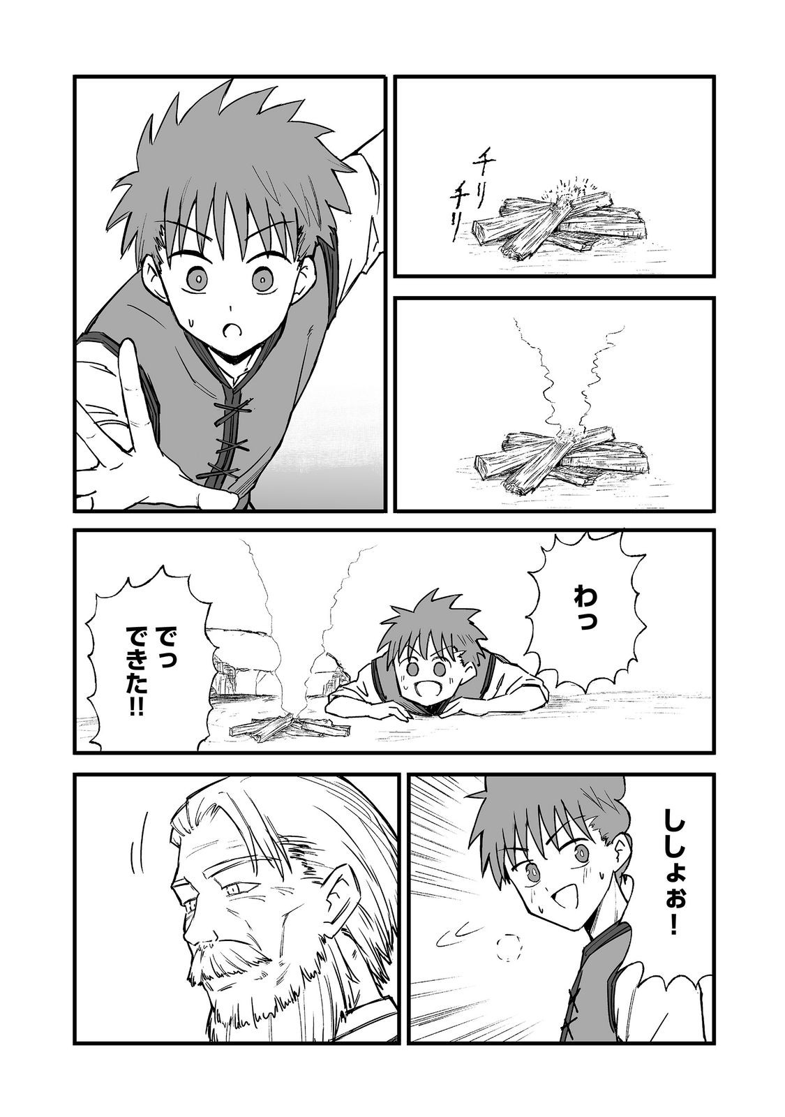 隠れ転生 第20話 - Page 23